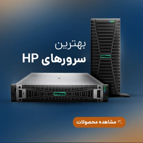 خدمات سرور HP