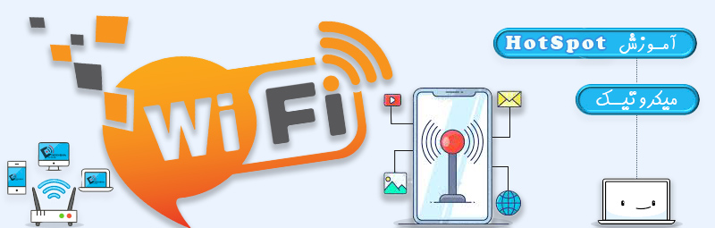 🚀 آموزش کامل کانفیگ مدیریت کاربران در میکروتیک با Hotspot و Usermanager | راهنمای جامع