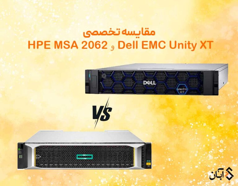 مقایسه تخصصی HPE MSA 2062 و Dell EMC Unity XT: کدام ذخیره‌ساز برای کسب‌وکار شما مناسب‌تر است؟