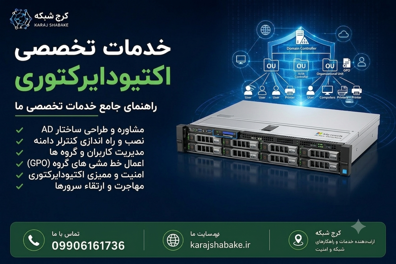 رفع مشکل Join Domain در ویندوز 1 مقالات سرور | join domain | 1 رفع مشکل Join Domain در ویندوز