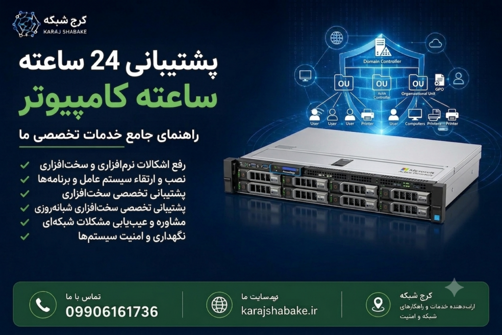 پشتیبانی کامپیوتر 24 ساعته رایگان