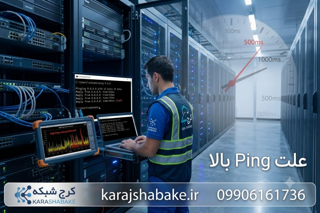 علت پینگ بالا؛ بررسی دلایل افزایش Ping در بازی و اینترنت و روش‌های کاهش آن