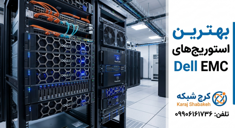 آموزش مدیریت San storage در دیتاسنتر