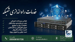 شرکت خدمات شبکه پیکربندی فایروال سوفوس